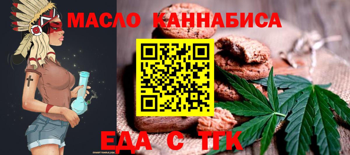 Еда ТГК конопля Ялуторовск