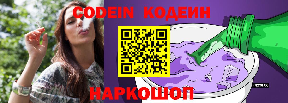 Кодеиновый сироп Lean напиток Lean (лин)  Кодеиновый сироп Lean напиток Lean (лин)  Ялуторовск  Вход с VPN 