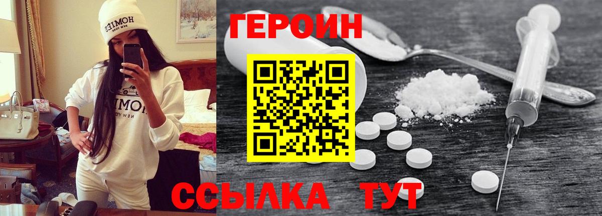 ГЕРОИН белый Ялуторовск