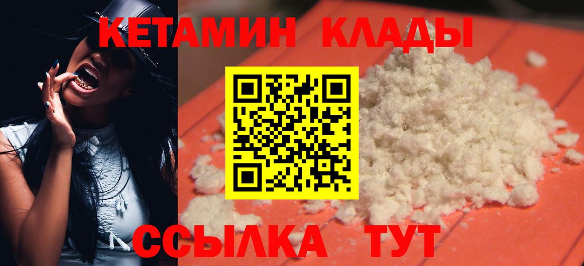 Ялуторовск  Кетамин VHQ  Вход с VPN 