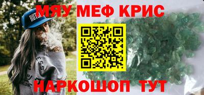 мяу мяу кристалл Изобильный