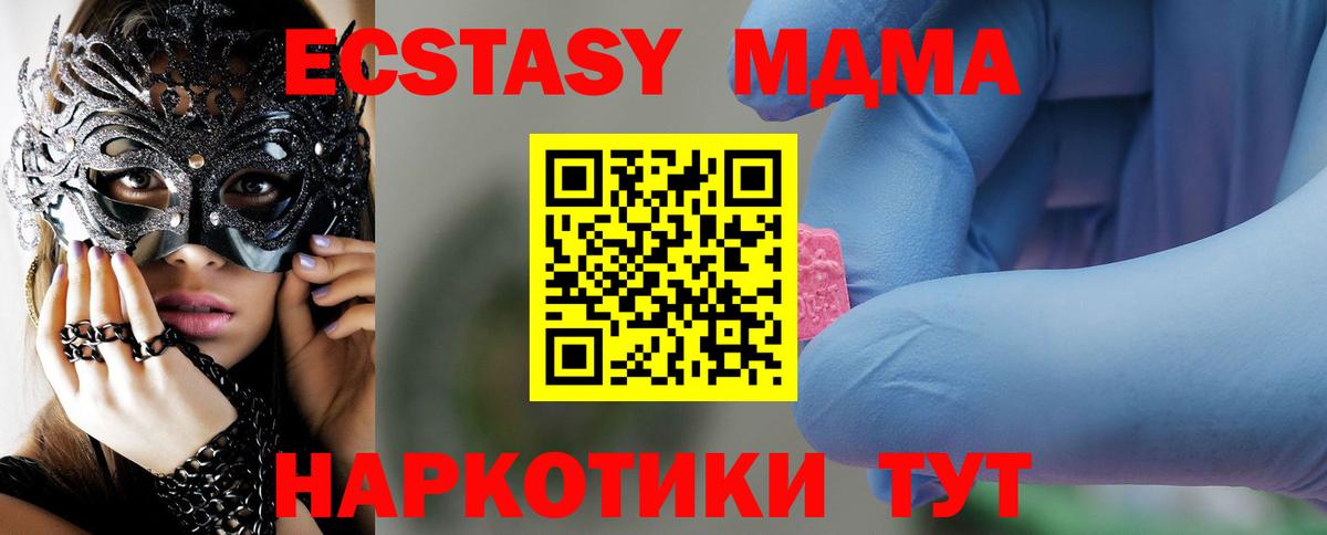 Ялуторовск  MDMA кристаллы  Вход с VPN  MDMA crystal 