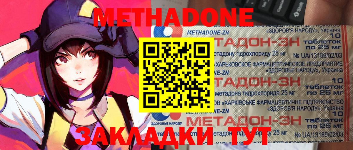 Ялуторовск  Метадон белоснежный  Вход с VPN 